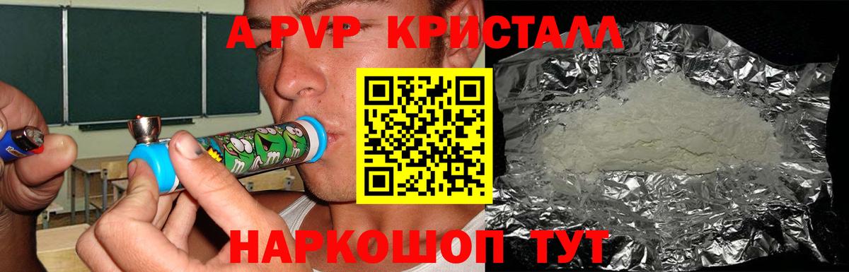 Партизанск  A PVP Соль  Alpha PVP  Вход с VPN  Альфа ПВП VHQ 
