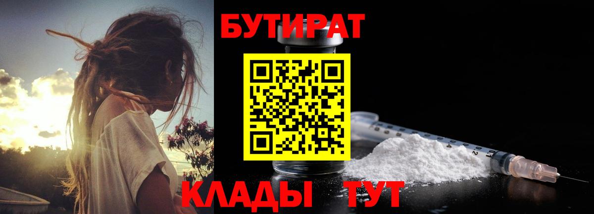 БУТИРАТ бутандиол Партизанск
