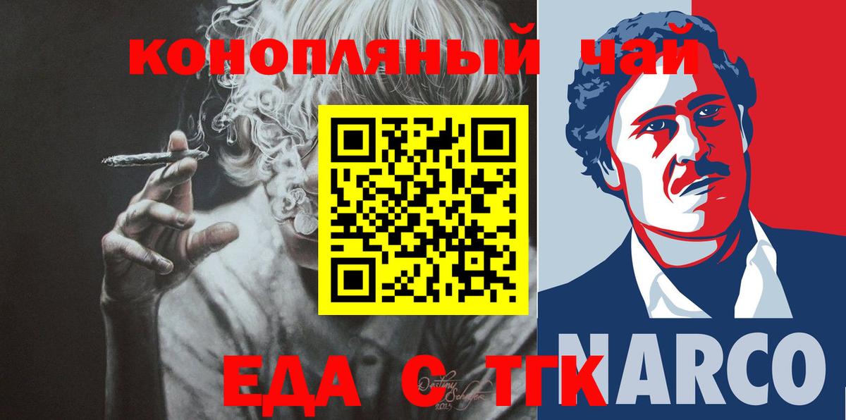 Еда ТГК конопля  Вход с VPN  Партизанск 