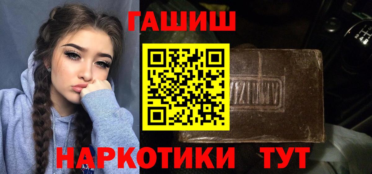 ГАШИШ  ГАШИШ гарик  Вход с VPN  Партизанск  ГАШ hashish 