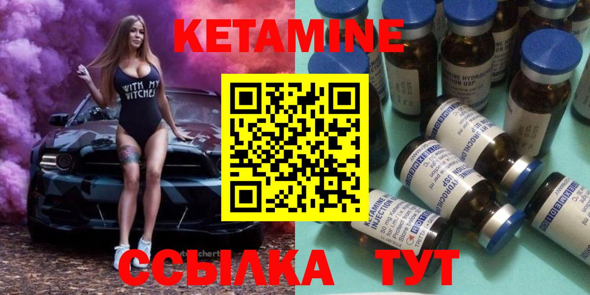 КЕТАМИН ketamine  Вход с VPN  Партизанск 