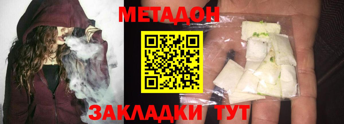 Метадон кристалл  Вход с VPN  Партизанск 