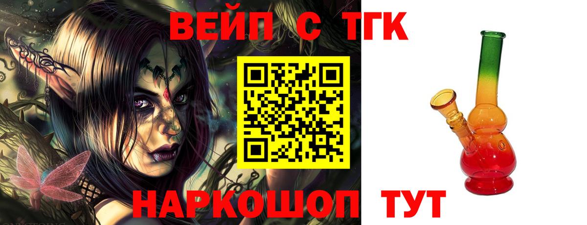 Дистиллят ТГК Wax  Вход с VPN  Партизанск  Дистиллят ТГК вейп 