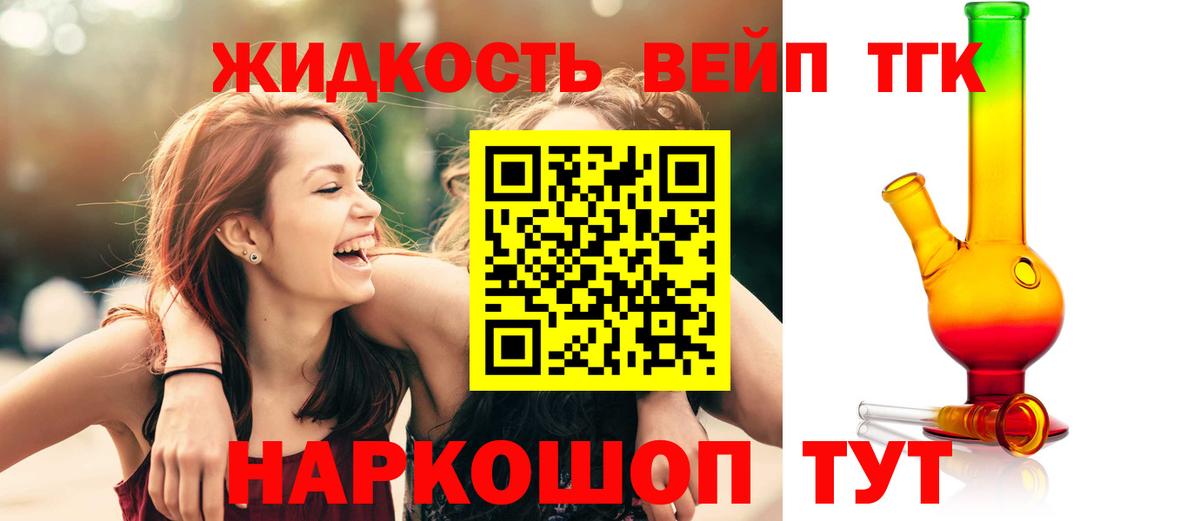 ТГК вейп с тгк Партизанск
